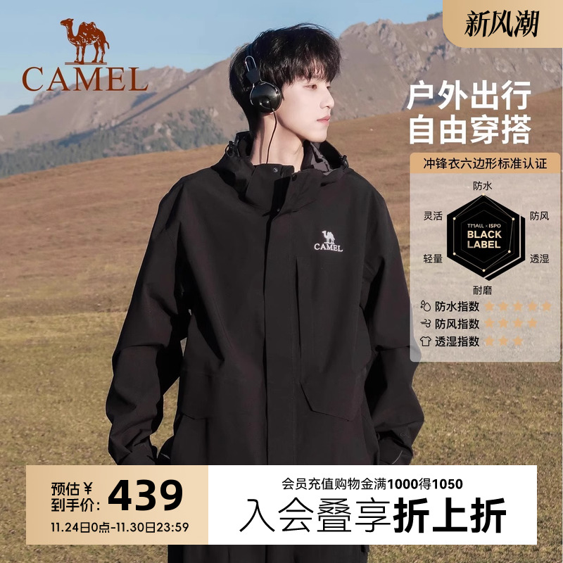 骆驼秋冬季户外防风冲锋衣