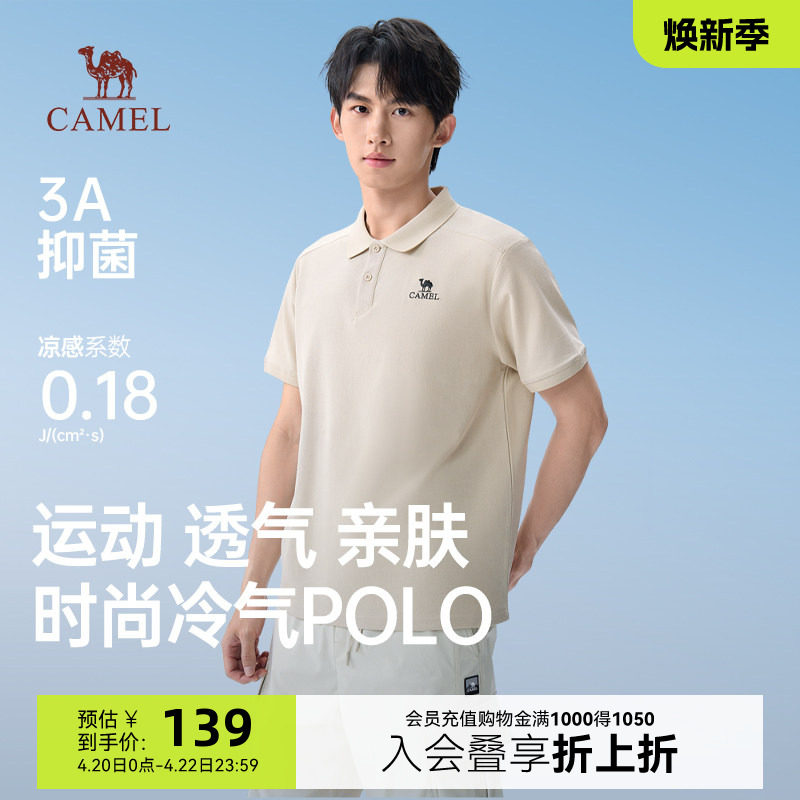 骆驼男装3A抗菌polo衫男款2026春夏新款凉感索罗娜弹力运动T恤男
