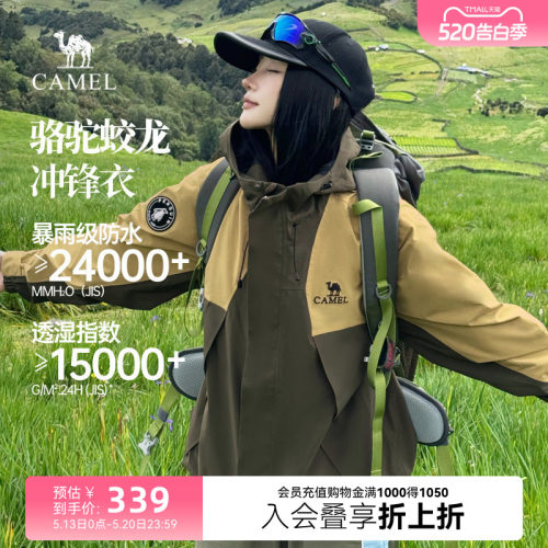 骆驼蛟龙冲锋衣明星同款夹克