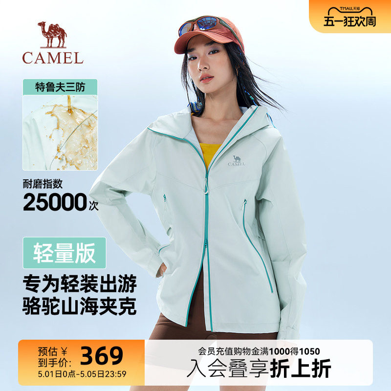 骆驼山海轻量夹克女2026春季新款户外机能三防登山服轻薄款外套女