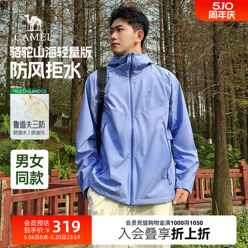 骆驼山海夹克轻量版2026新款春秋男士外套户外三防登山服轻薄外衣
