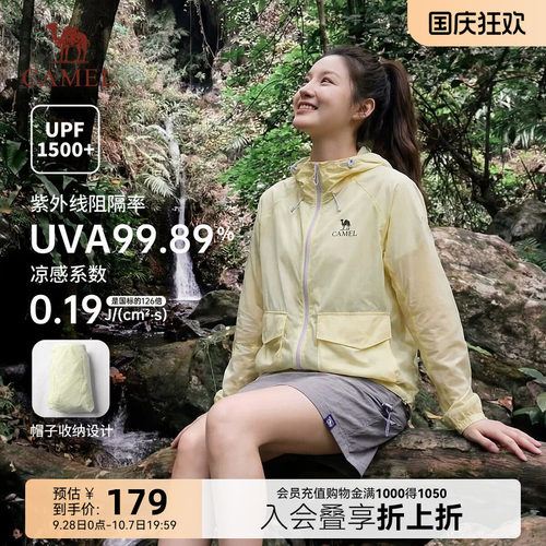 骆驼沐光zero户外凉感防晒衣女
