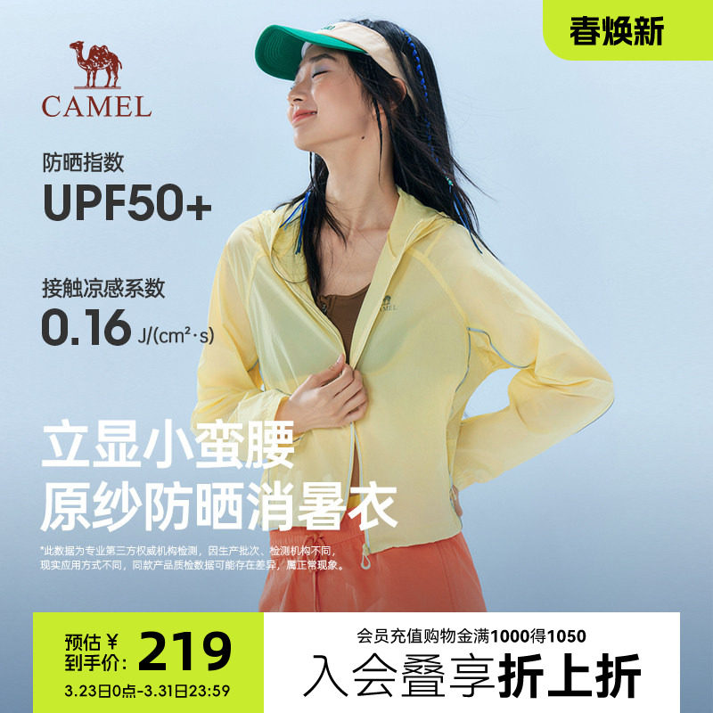 骆驼女装防晒衣夏季新款外套原纱凉感轻薄透气皮肤衣短款防晒服女