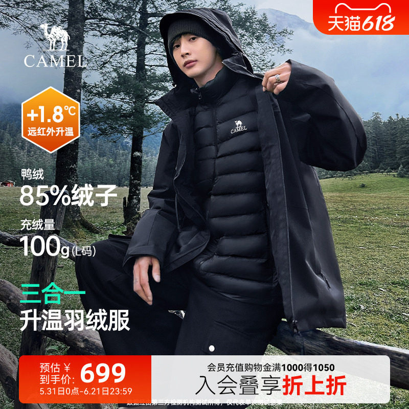 【三合一羽绒服】骆驼冬季拼色保暖休闲户外短款羽绒内胆男女同款