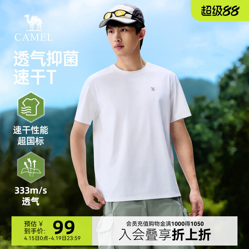 骆驼速干防晒t恤男夏季2026新款白色3A抑菌短袖上衣运动半袖体恤