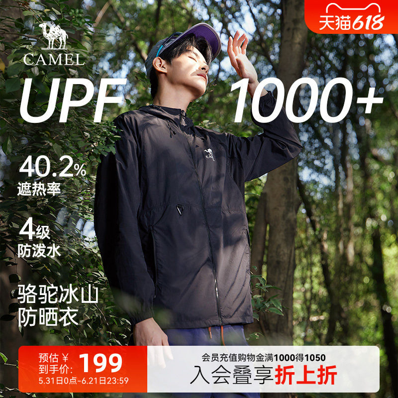 骆驼冰山防晒衣066薄款外套夏季防紫外线皮肤衣户外钓鱼防晒服男