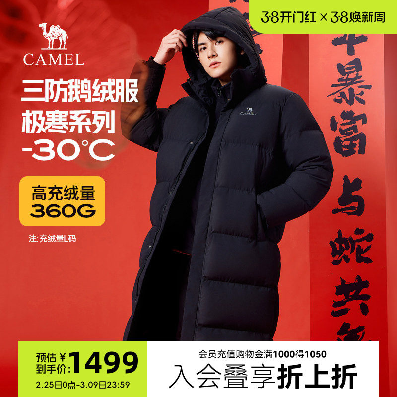 骆驼男装长款羽绒服男冬季2024新款鹅绒加厚保暖三防极寒外套男