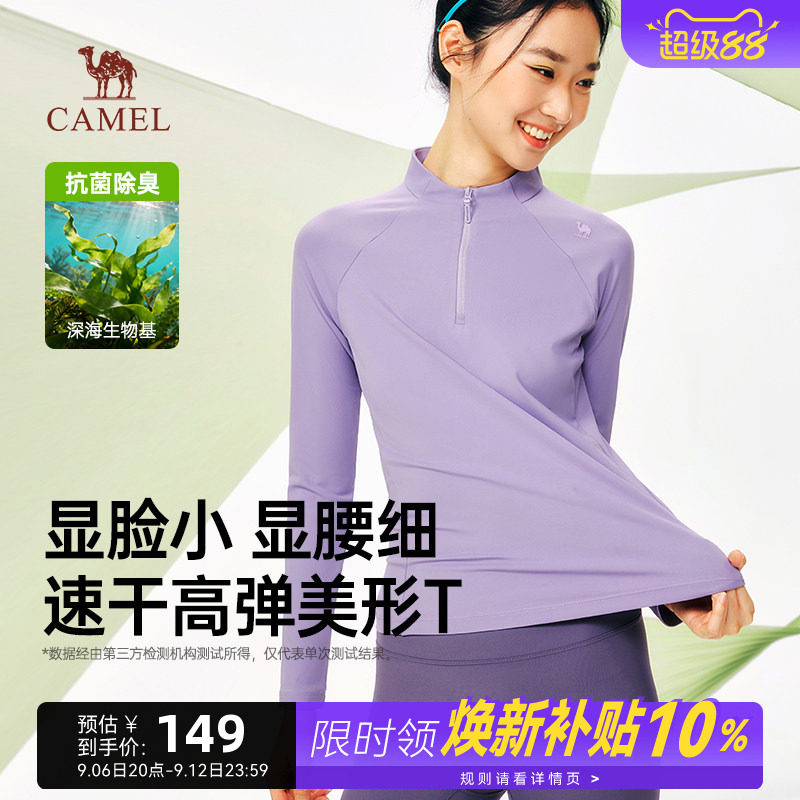骆驼女装长袖T恤户外跑步速干衣运动瑜伽训练服拉链立领上衣女秋