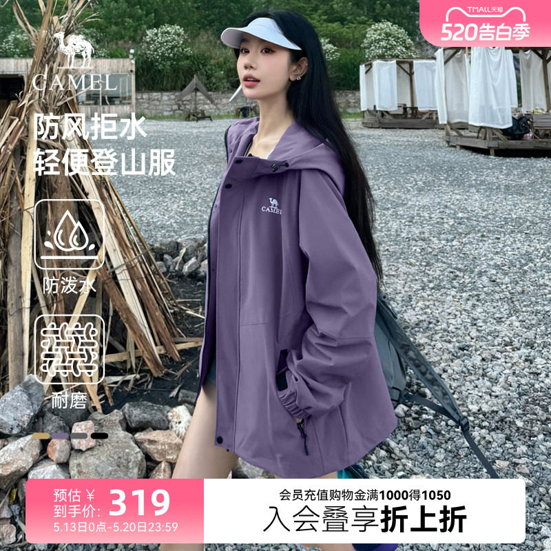 【迪丽热巴同款】骆驼山海夹克男女款外套春秋户外防风硬壳登山服