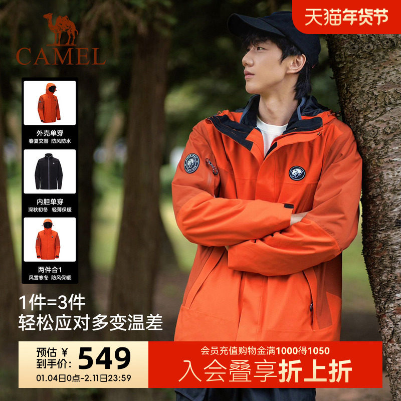 骆驼熊猫户外冲锋衣三合一登山服男女同款夹克秋冬防风防水外套男,户外/登山/野营/旅行用品,冲锋衣,淘宝优惠券,粉丝福利购,淘宝优惠卷