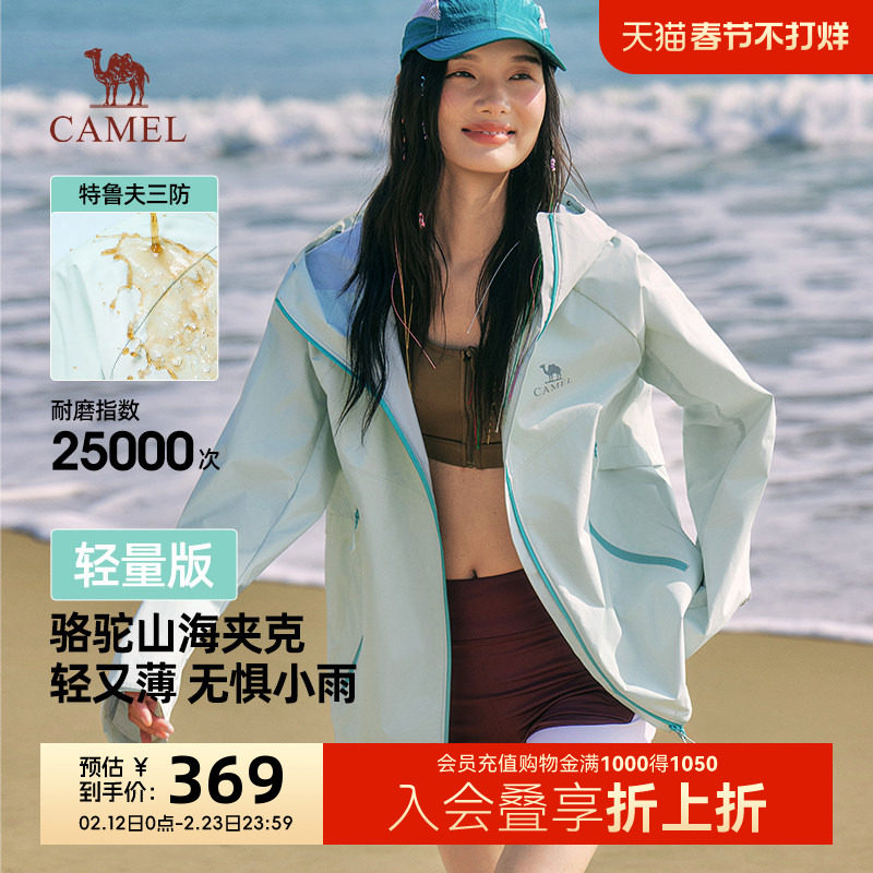 骆驼山海轻量夹克女2026春季新款户外机能三防登山服轻薄款外套女