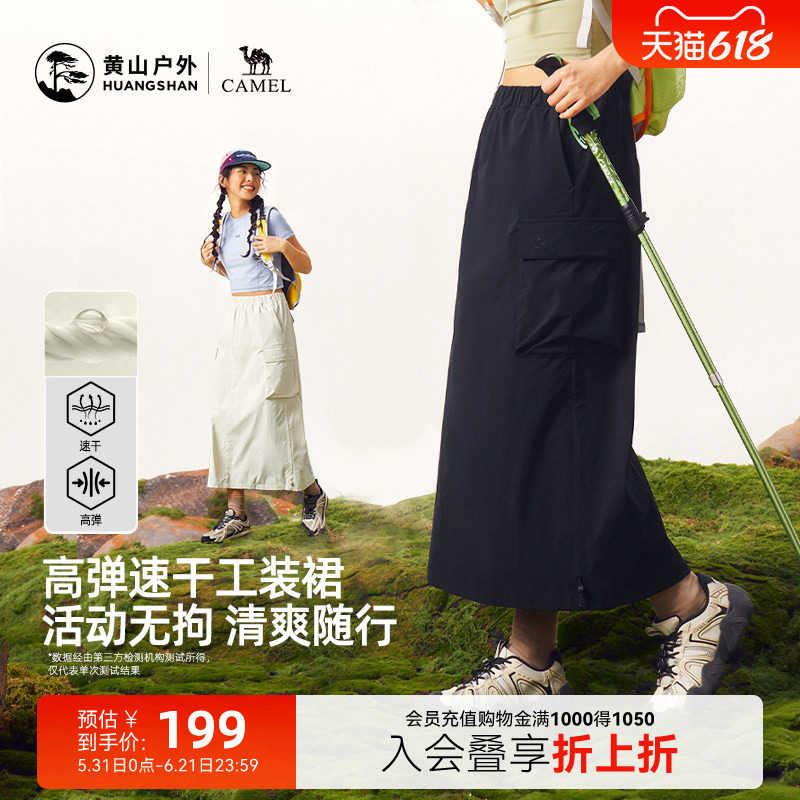 黄山联名骆驼26春夏新款工装风高腰A字半身裙女大口袋速干显瘦