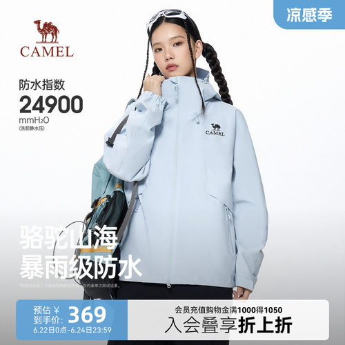 骆驼山海冲锋衣男女同款外套