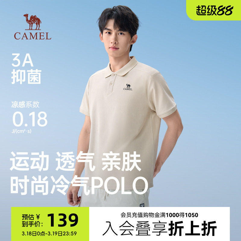 骆驼男装3A抗菌POLO衫男款2026春夏新款凉感索罗娜弹力运动T恤男