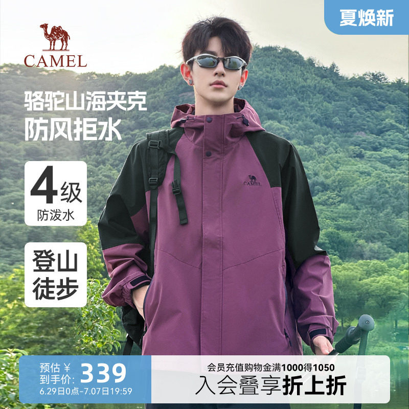 骆驼山海夹克男女26春秋新款户外防风拒水登山服休闲百搭旅行外套