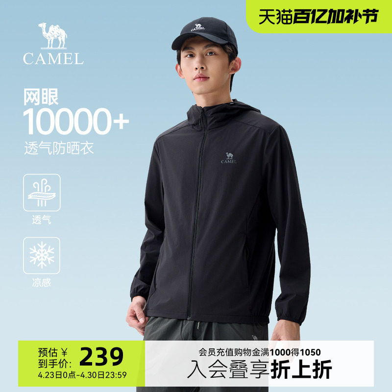 骆驼男装防晒衣男2026春夏新款网眼透气防紫外线外套高弹钓鱼服男