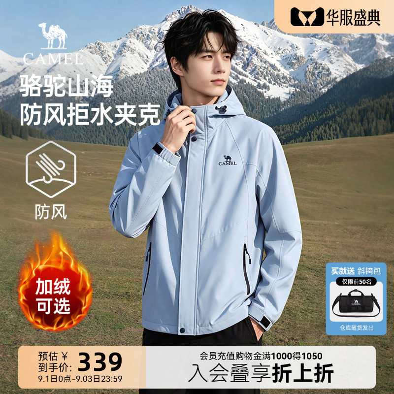 骆驼山海夹克户外旅行外套图片
