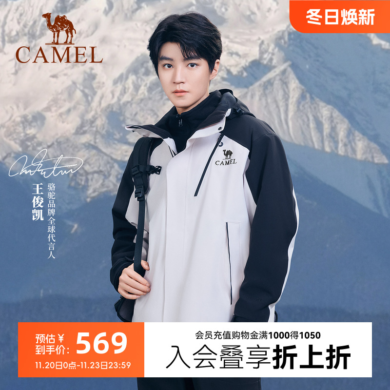 【王者凯甲】骆驼冲锋衣三合一