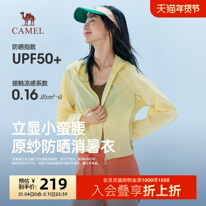 骆驼女装防晒衣夏季新款时尚原纱凉感轻薄透气皮肤衣短款防晒服女