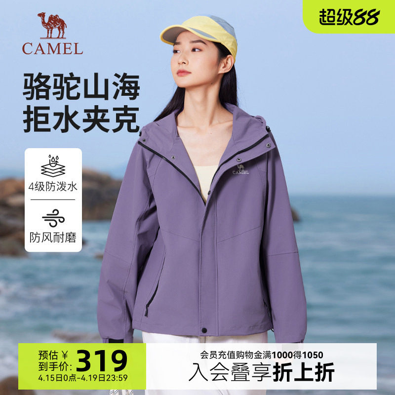 骆驼山海夹克男女同款春秋户外工装休闲硬壳防风登山服紫色外套女