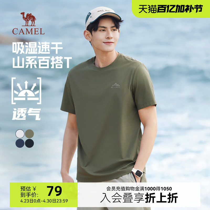 骆驼男装速干短袖t恤男春夏季2026新款透气快干运动休闲半袖体恤