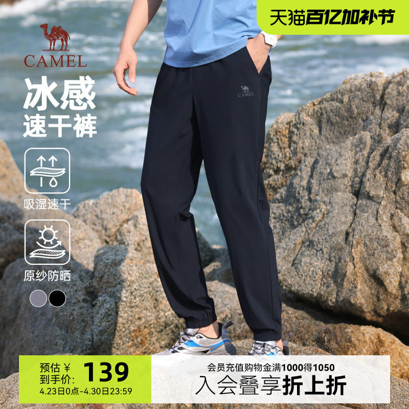 骆驼男装速干运动裤男2025新款春夏季防晒凉感透气束脚休闲长裤子
