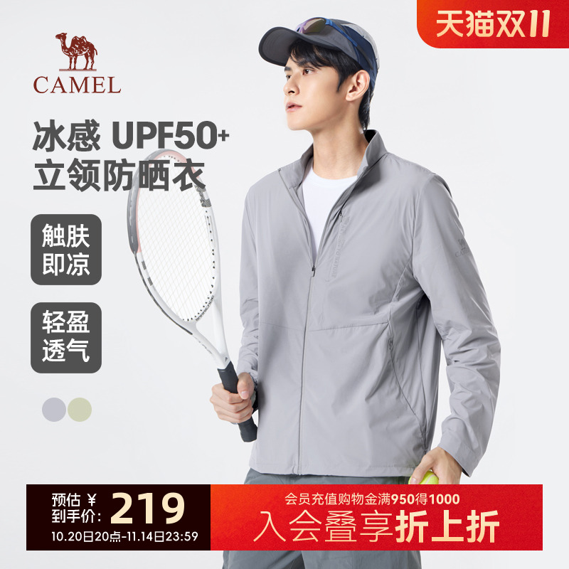 骆驼男装夏季冰感立领防晒衣男轻盈透气梭织防晒服外紫外线皮肤衣