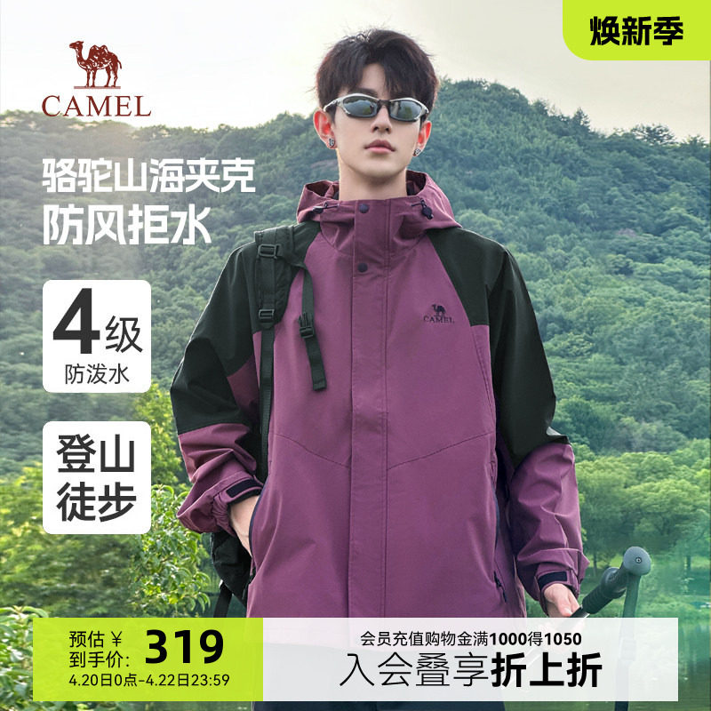 骆驼山海夹克男女26春秋新款户外防风拒水登山服休闲百搭旅行外套