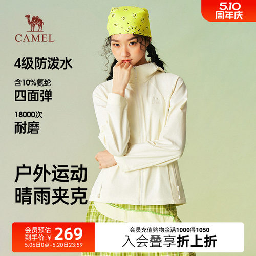 骆驼晴雨软壳夹克女防泼水外套