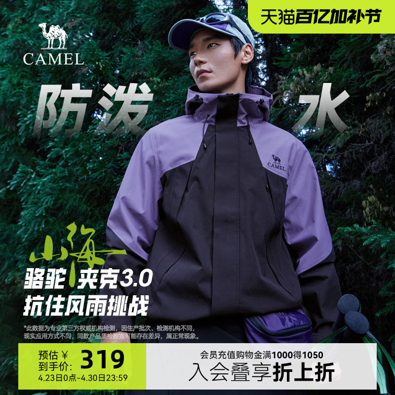 骆驼山海3.0茄克春秋新款户外防风拒水宽松休闲连帽夹克外套男女