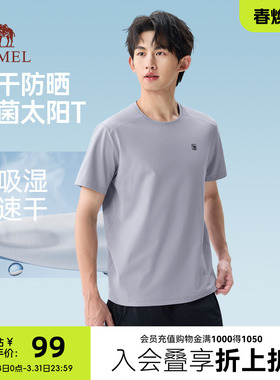 骆驼速干防晒t恤男夏季2026新款白色3A抑菌短袖上衣运动半袖体恤