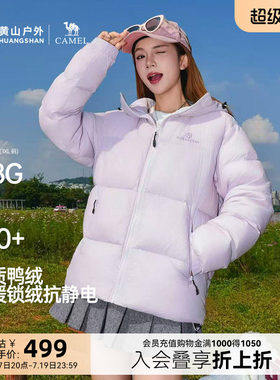 黄山联名骆驼白鸭绒紫色面包服