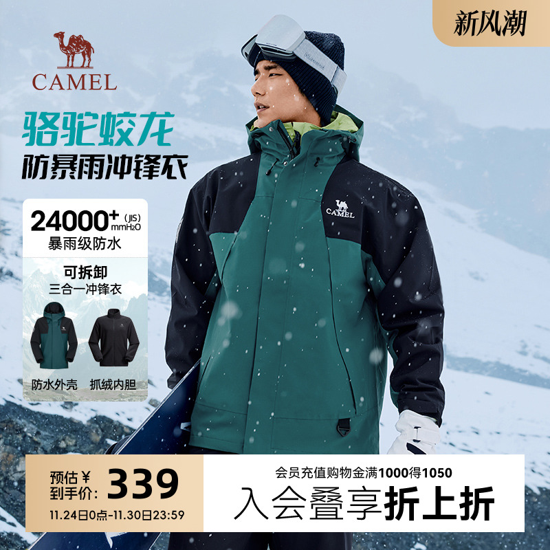 骆驼明星同款三合一蛟龙冲锋衣