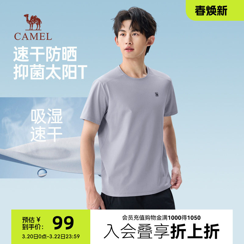 骆驼速干防晒t恤男夏季2026新款白色3A抑菌短袖上衣运动半袖体