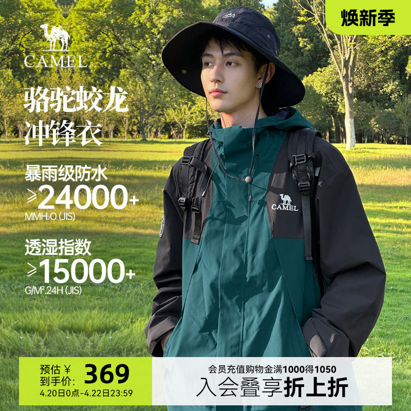 骆驼蛟龙三合一冲锋衣王俊凯同款男女夹克秋冬户外防水登山服外套
