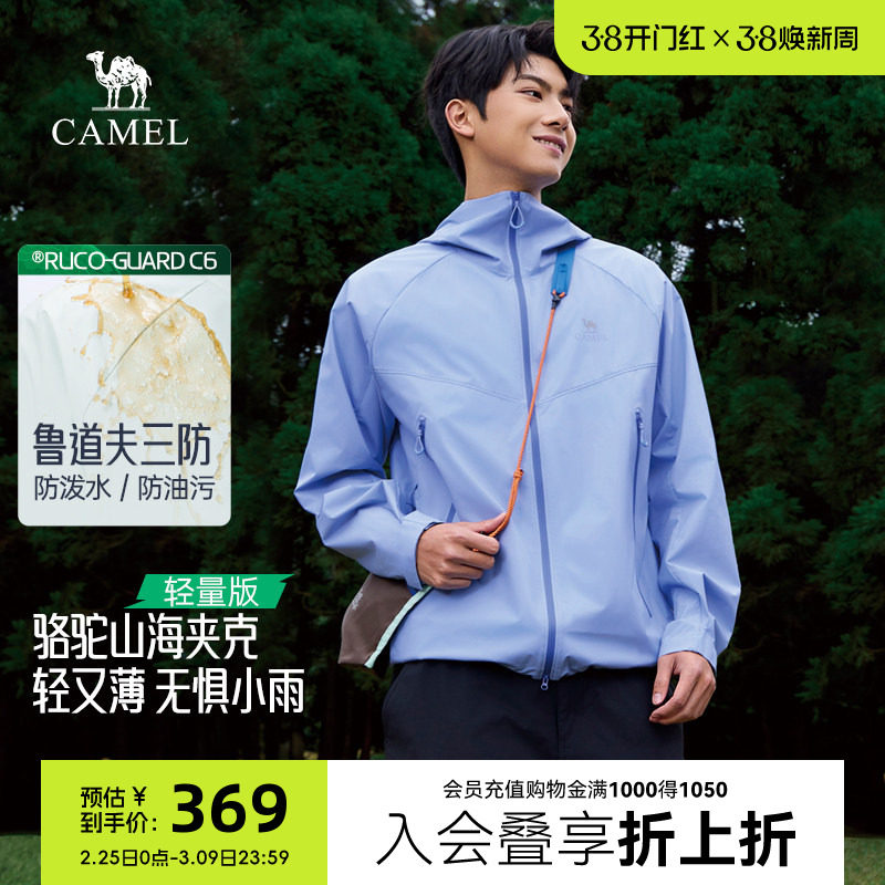 骆驼山海夹克轻量版2026新款春秋男士外套户外三防登山服轻薄外衣