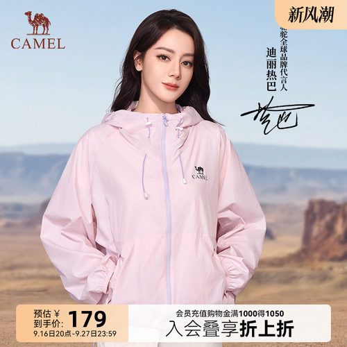 【热巴同款】骆驼沐光防晒衣外套