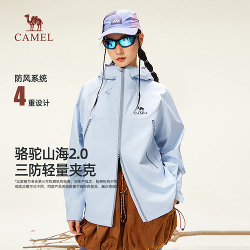 骆驼山海2.0男装三防夹克男款
