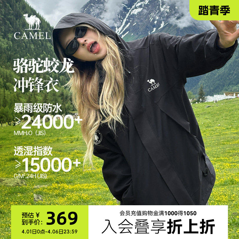 骆驼蛟龙冲锋衣男女款2025秋季新款户外三防工装夹克外套情侣