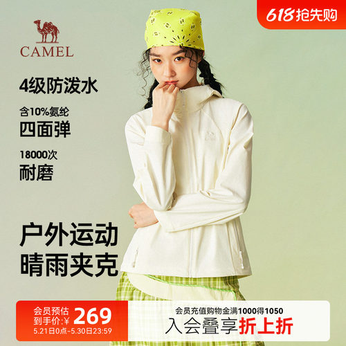 骆驼晴雨软壳夹克女防泼水外套