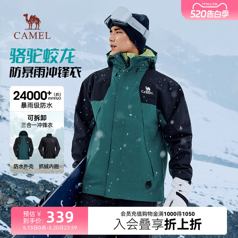 骆驼蛟龙冲锋衣男款秋冬户外三合一硬壳防风防水登山服外套夹克女