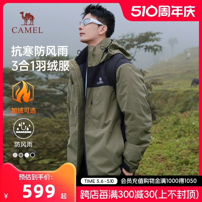 【三合一】骆驼羽绒服男冬季拼色保暖羽绒内胆户外防水外套登山服