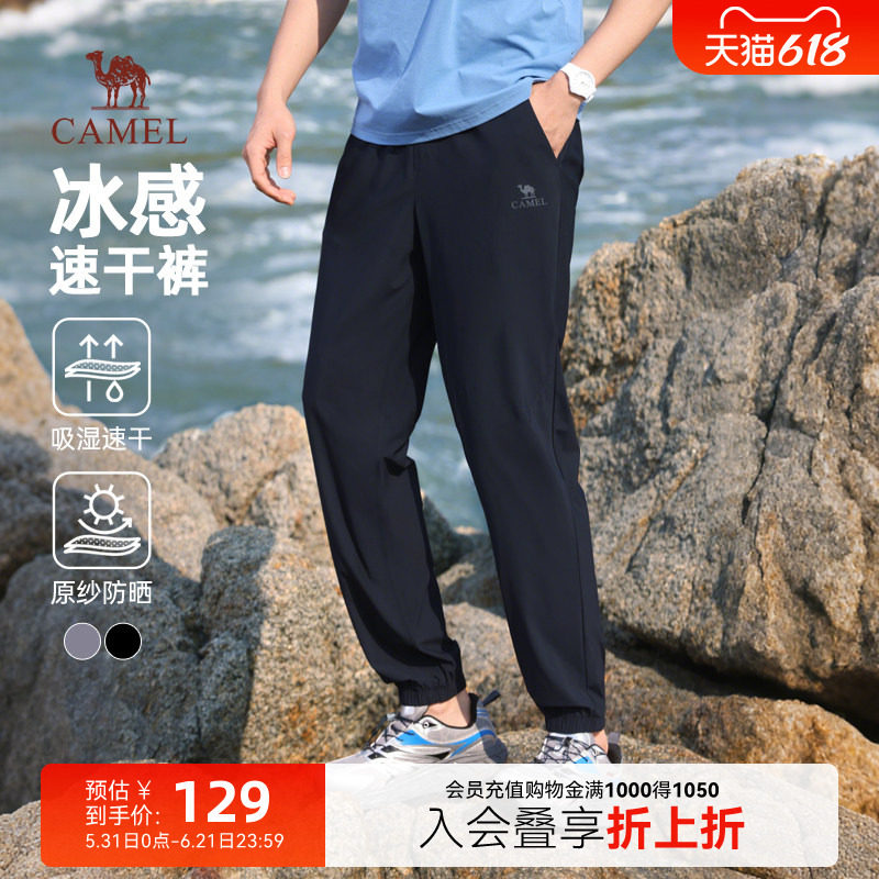 骆驼男装速干运动裤男2025新款春夏季防晒凉感透气束脚休闲长裤子