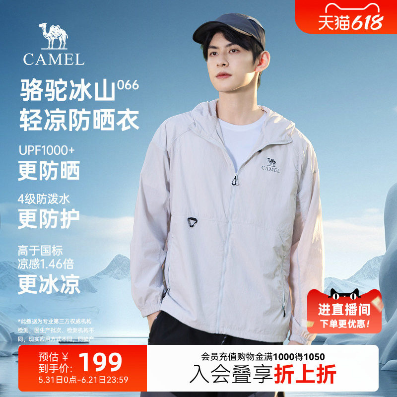 骆驼冰山防晒衣066春季外套防紫外线凉感户外防泼水防晒服男装夏