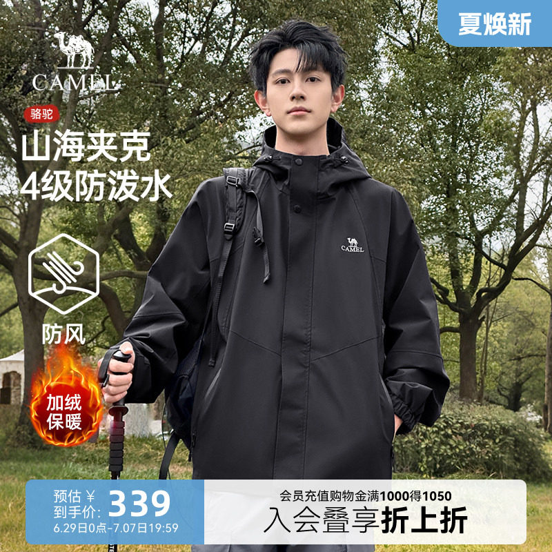骆驼山海夹克男女26春秋新款户外防风防水登山服加绒棉服旅行外套