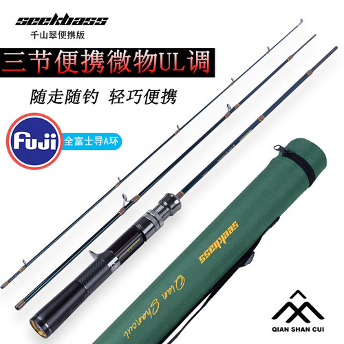 西贝千山翠新款三节便携微物竿