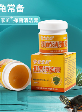 静宝家的龟抑菌清洁膏清除乌龟背甲真菌发白