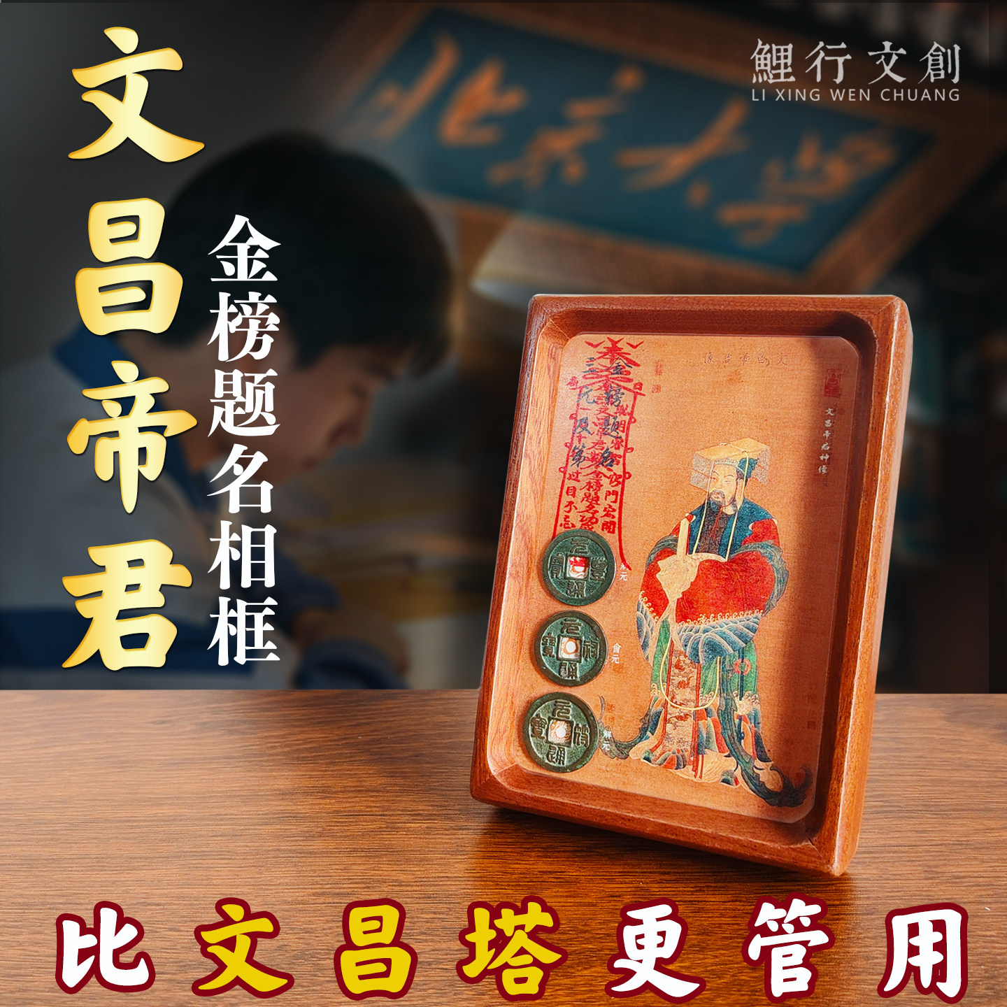 文昌帝君摆件金榜题名仪式感礼物中考高考寓意好文昌塔孔子魁星图片