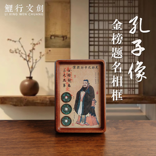 孔子摆件金榜题名相框文昌帝君魁星点斗中考高考礼物学生书房书桌