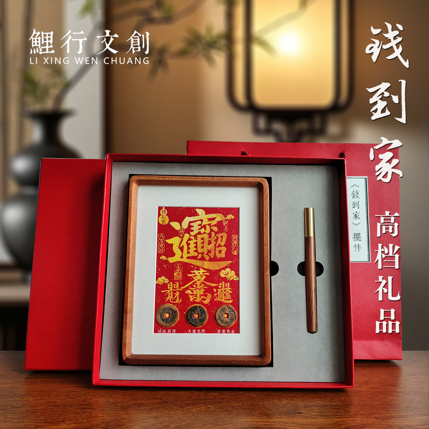 钱到家摆件高端乔迁新居礼物玄关客厅办公室送领导搬家装饰相框